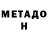 Метадон VHQ Rabiga Rafal