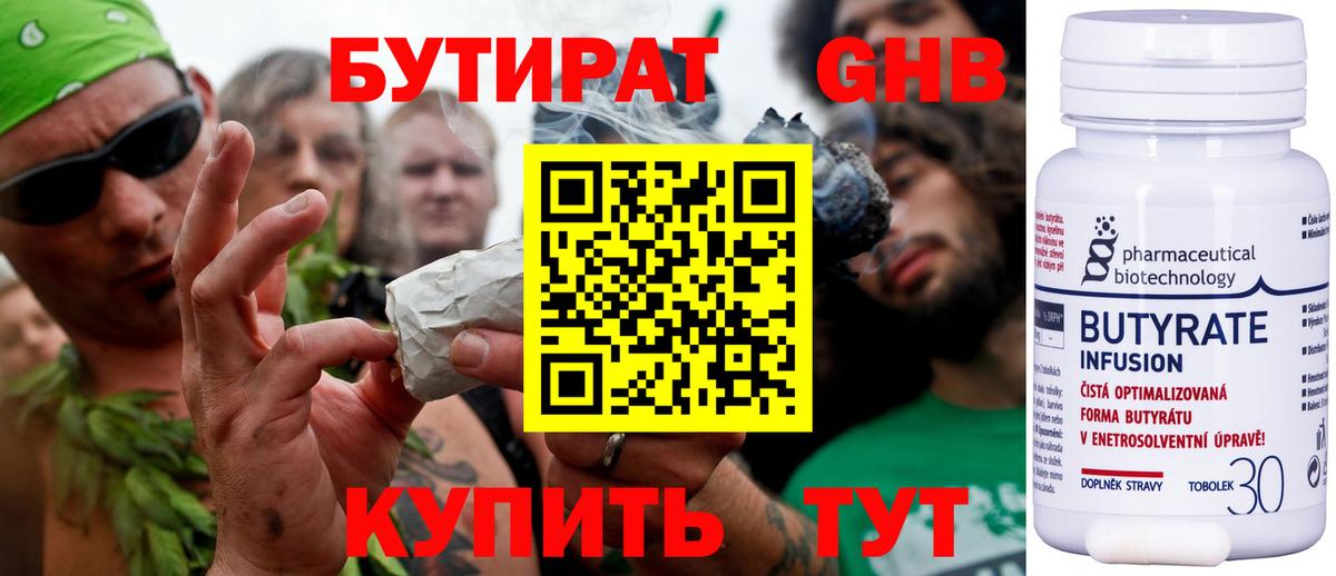 Каменка  БУТИРАТ  Вход с VPN  Бутират вода 