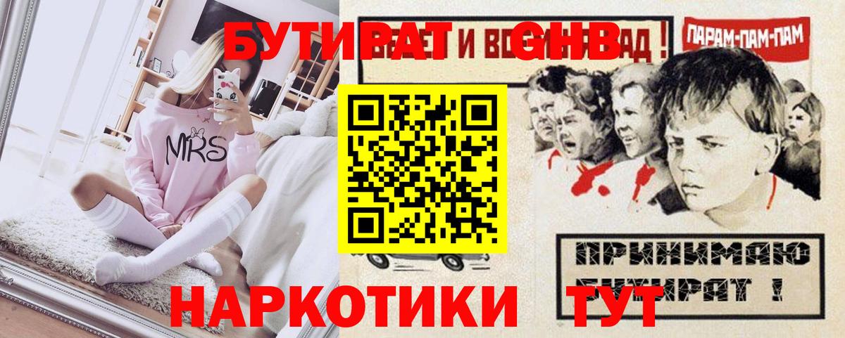 БУТИРАТ оксибутират Каменка