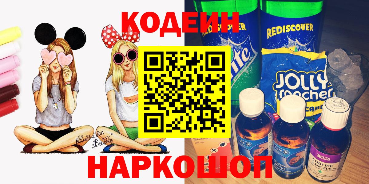 Каменка  Кодеин Purple Drank  Вход с VPN 