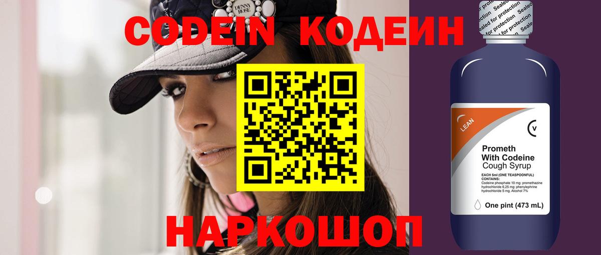 Кодеиновый сироп Lean Purple Drank Каменка