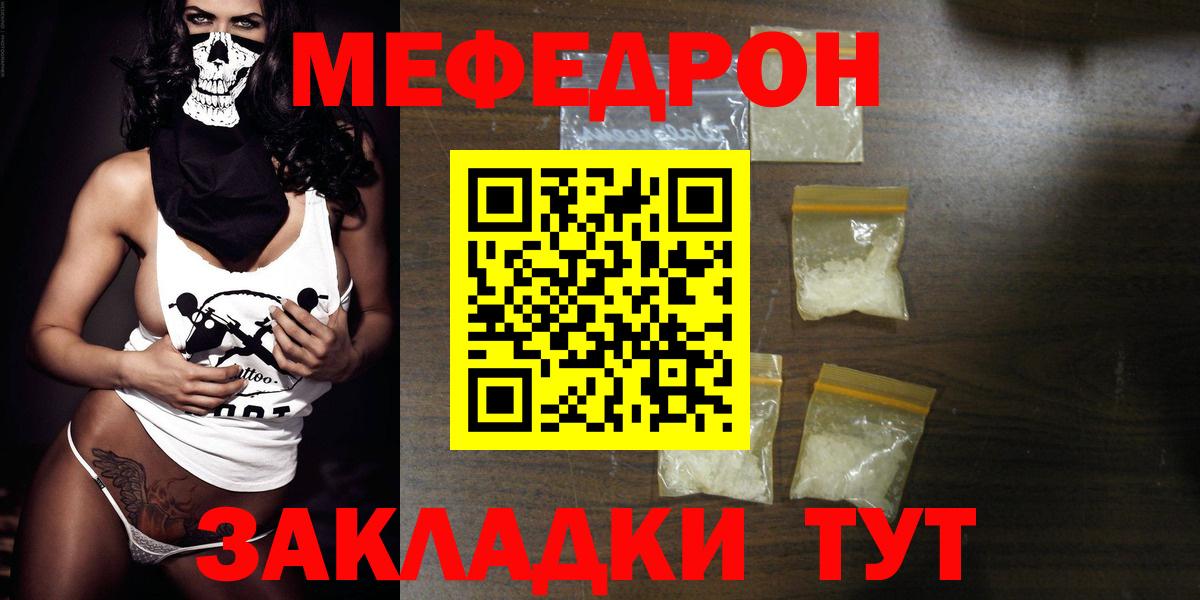 Меф мяу мяу мука Каменка