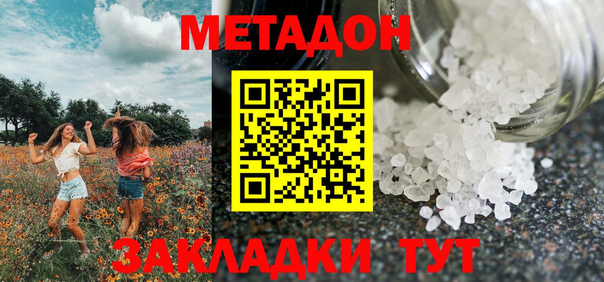Метадон кристалл Каменка